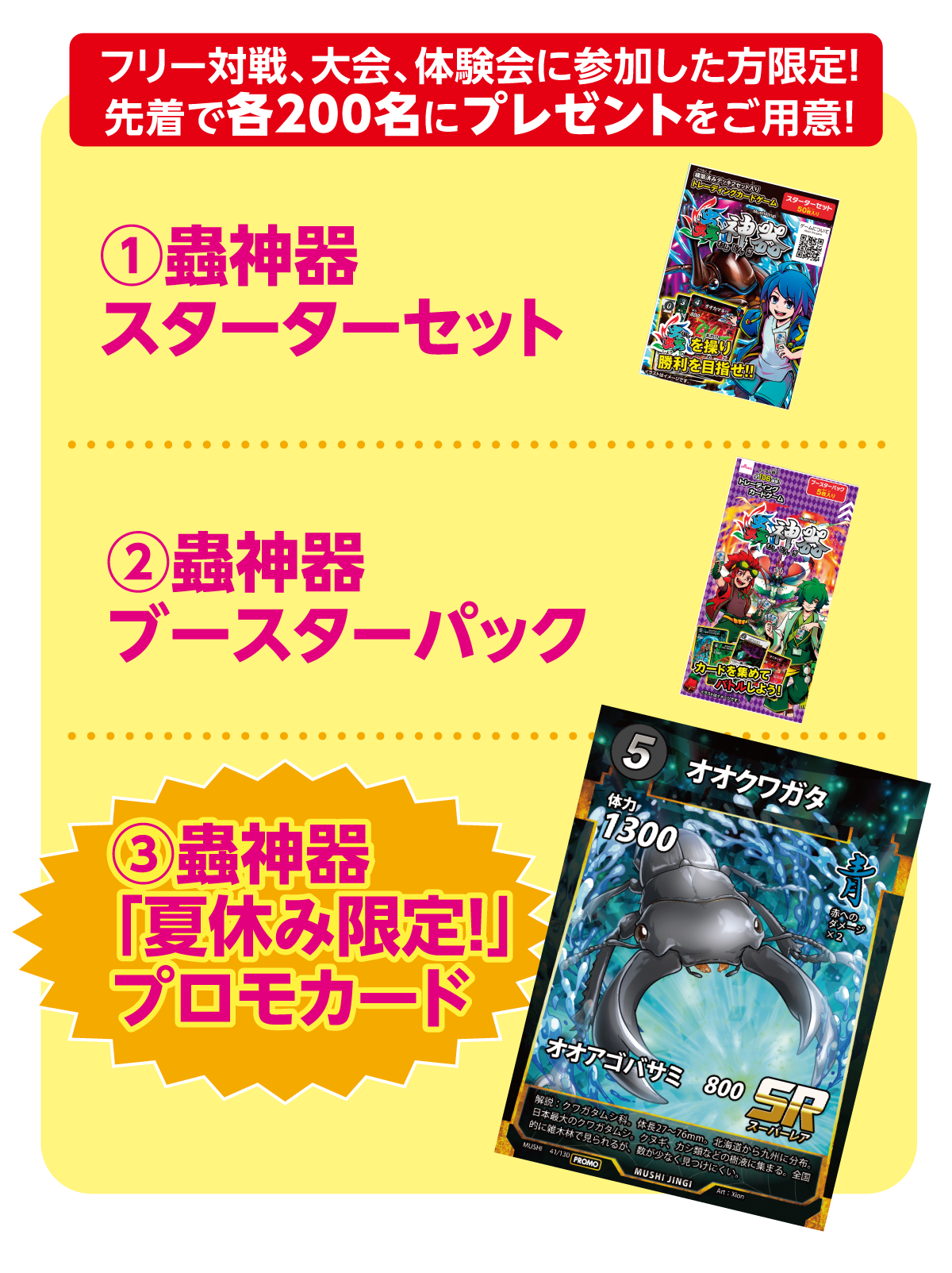 虫神器大会&体験会