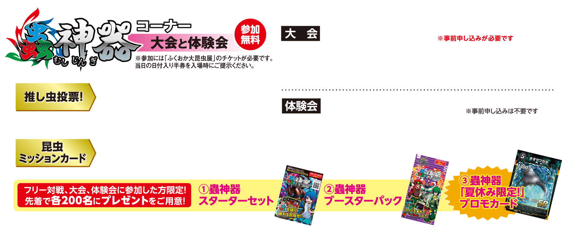 虫神器大会&体験会