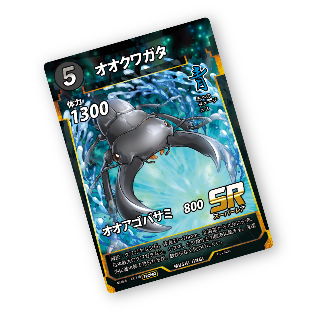 限定プロモカード