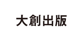 大創出版