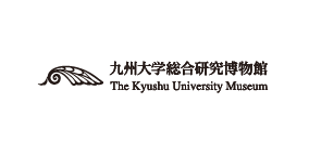 九州大学総合研究博物館